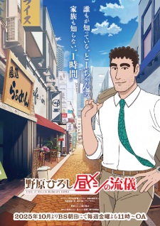 Style of Hiroshi Nohara Lunch Episode 8